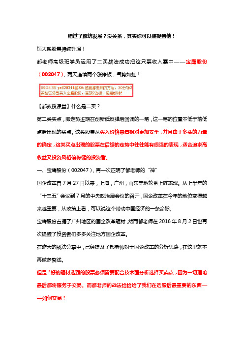益学堂都业华：智擒宝鹰股份(002047),2天20%收益!