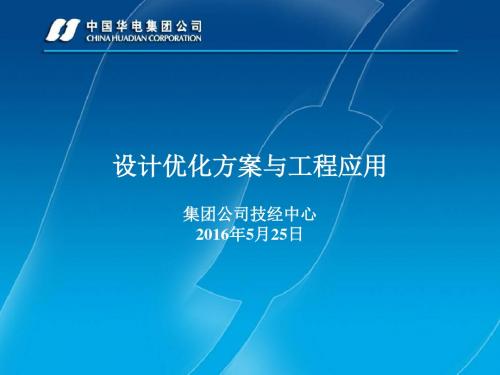 设计优化方案与工程应用培训课件PPT(共 43张)