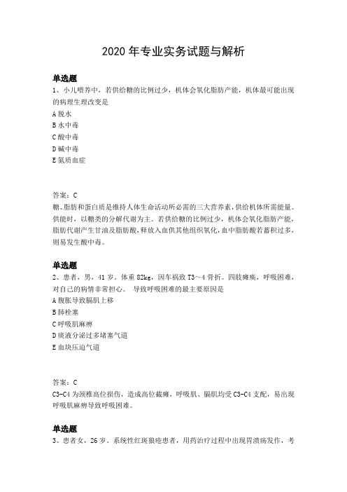 2020年专业实务试题与解析
