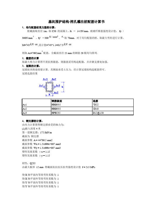 围护桩计算说明
