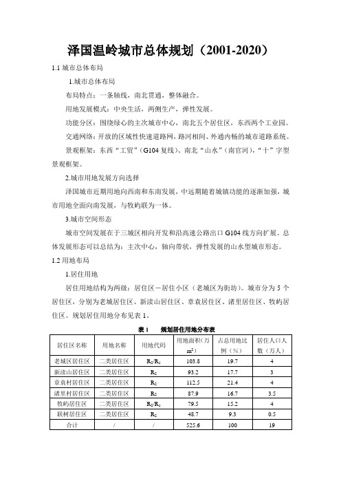 泽国温岭城市总体规划