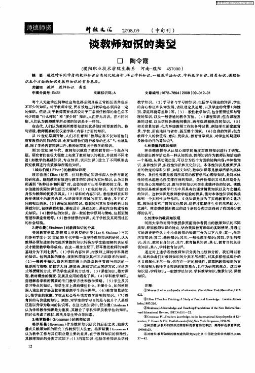 谈教师知识的类型