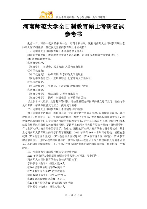 河南师范大学全日制教育硕士考研复试参考书