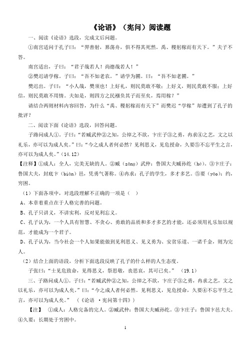 论语(宪问)阅读题