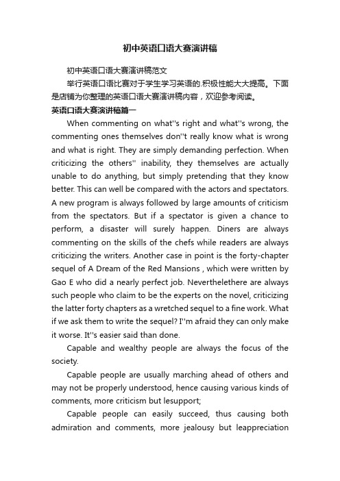 初中英语口语大赛演讲稿