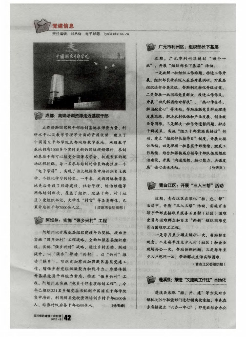 蓬溪县：推进“文建明工作法”本地化