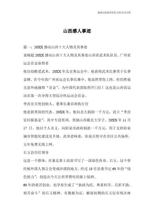山西感人事迹