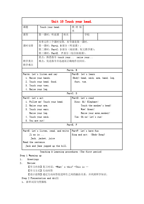 三年级英语上册 Unit10 Touch your head教案(1) 湘少版