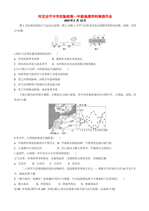 高一地理寒假作业14实验班201903220256