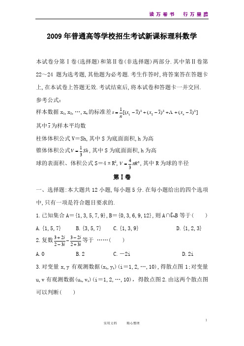 2009年高考理数新课标全国卷