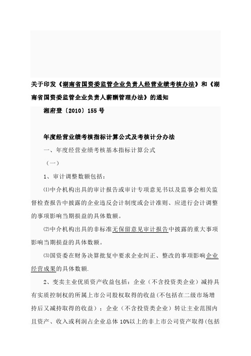 年度经营业绩考核指标计算公式【模板范本】
