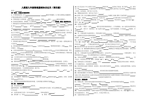 人教版九年级物理基础知识过关2020(必须掌握66条基础知识)