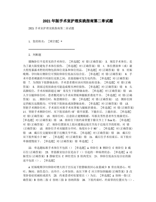 2021年版手术室护理实践指南第二章试题