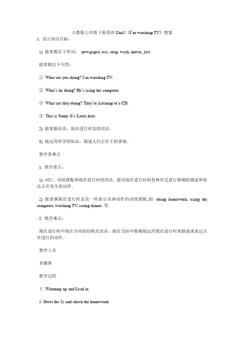 人教版七年级下册英语Unit5《I'm watching TV》教案