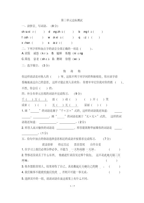 部编版五年级语文上册第三单元评价测试卷(含答案)