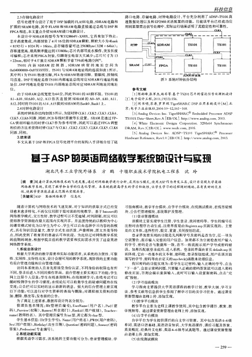 基于ASP的英语网络教学系统的设计与实现