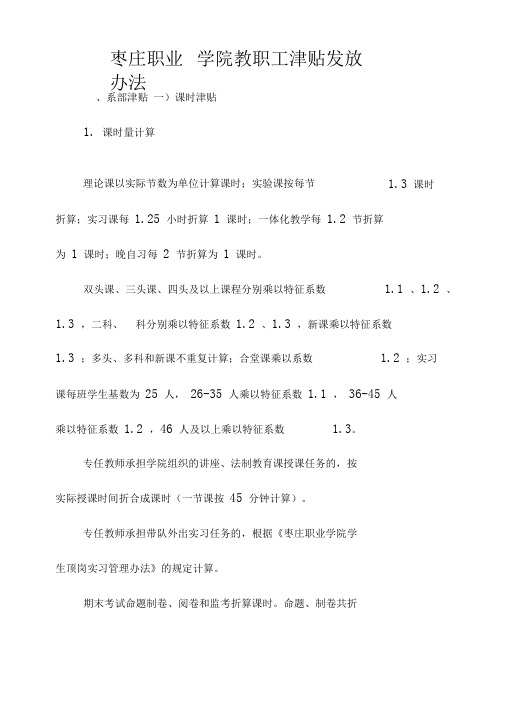 津贴发放办法