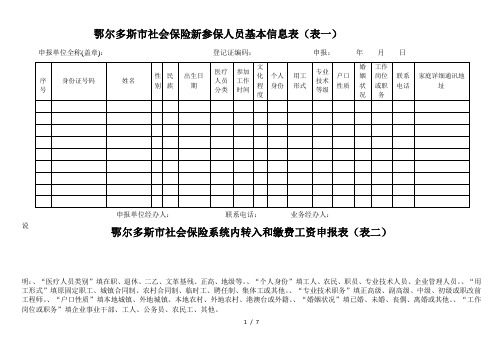 社会保险登记申报表