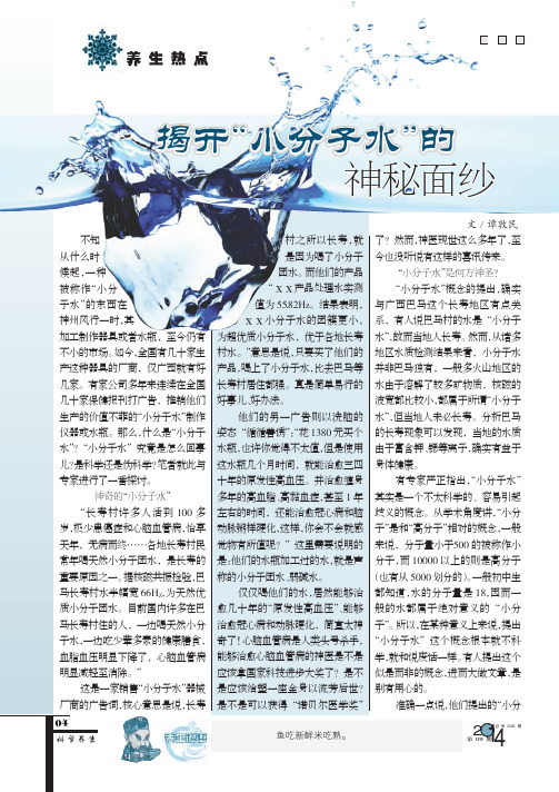 揭开“小分子水”的神秘面纱