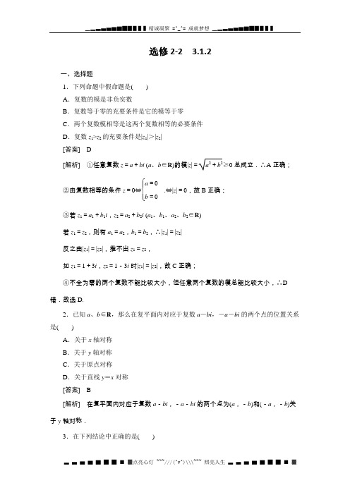 高二数(人教B)选修2-2同步练习3-1-2 Word含答案