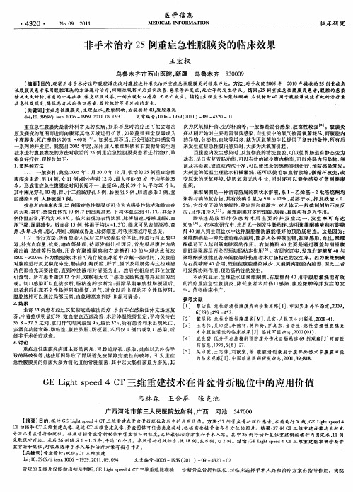 GE Light speed 4 CT三维重建技术在骨盆骨折脱位中的应用价值