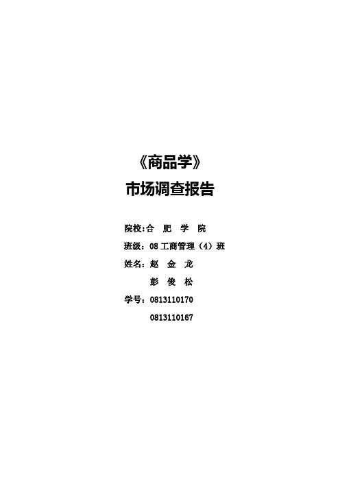 商品分类和编码——易初莲花