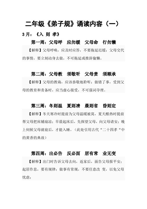 二年级弟子规诵读内容及解释