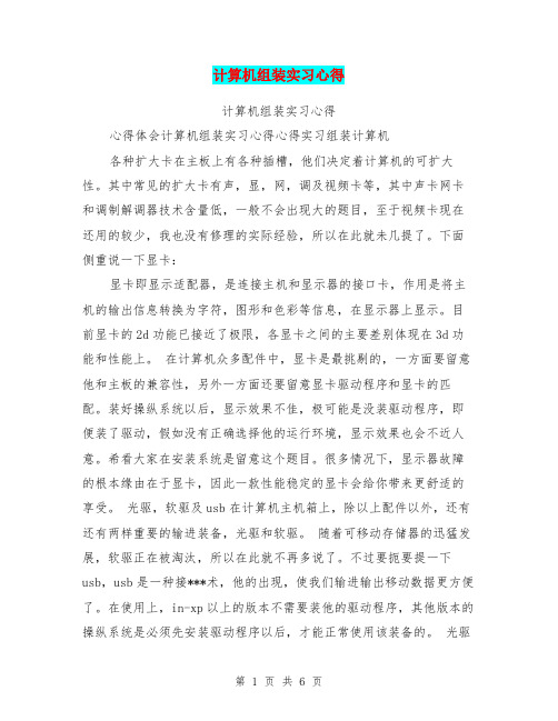 计算机组装实习心得
