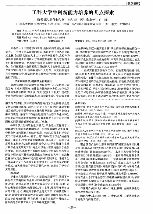 工科大学生创新能力培养的几点探索