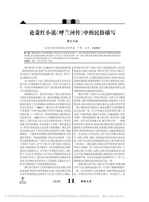 论萧红小说_呼兰河传_中的民俗描写
