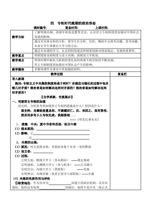 专制时代晚期的政治形态教案
