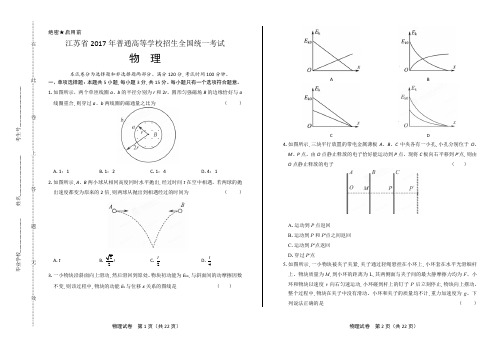 2017年高考物理江苏卷及答案解析