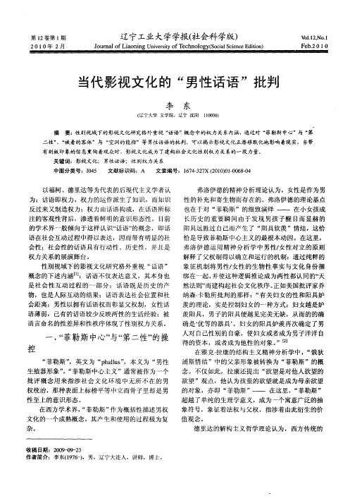 当代影视文化的“男性话语”批判