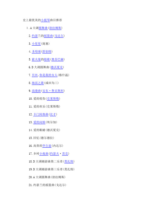 史上最优美的小提琴曲目推荐