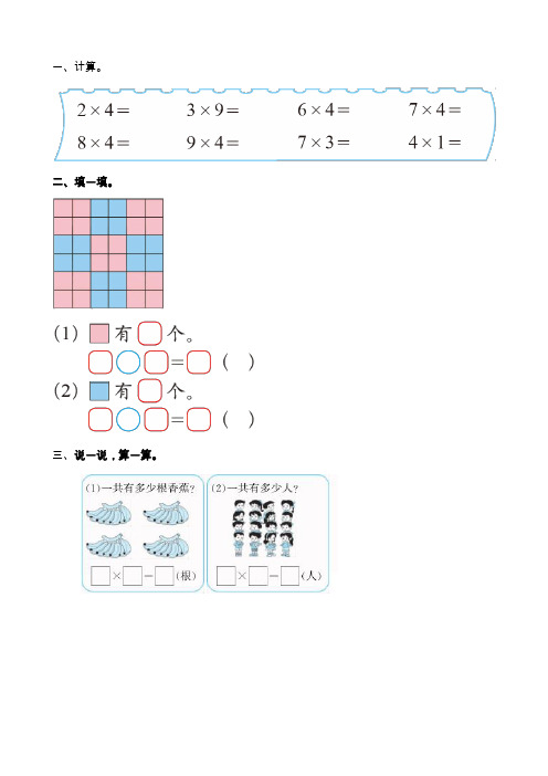 最新北师大版数学二年级上册《54的乘法口诀》课时练