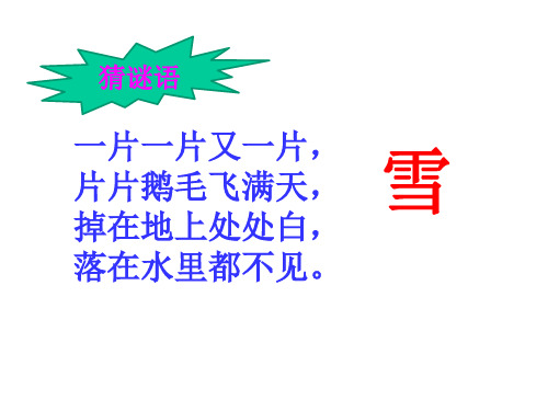 二年级语文上《看雪》465PPT课件 一等奖名师公开课比赛优质课评比试讲