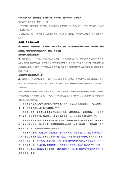 中观共同五大因