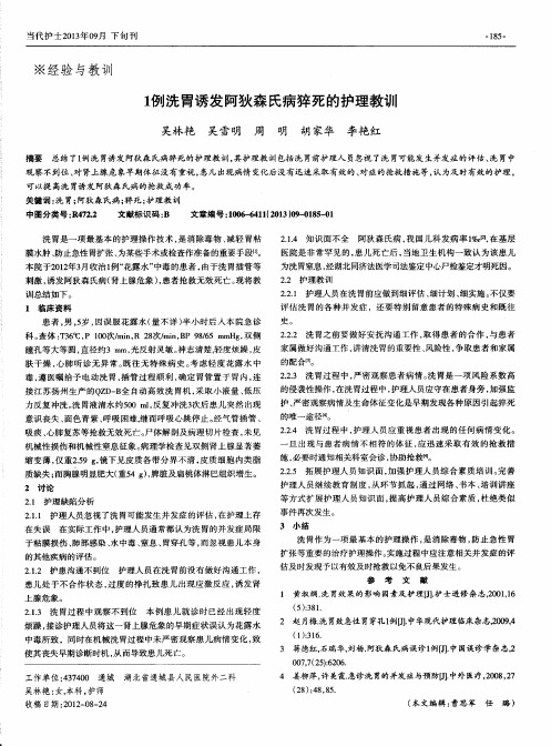 1例洗胃诱发阿狄森氏病猝死的护理教训