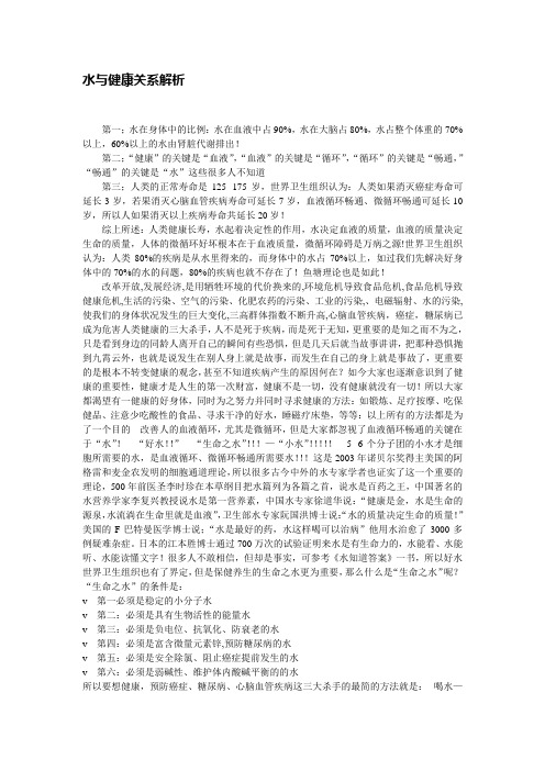 水与健康关系解析