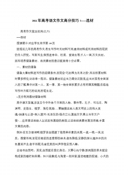 2011年高考语文作文高分技巧5——选材