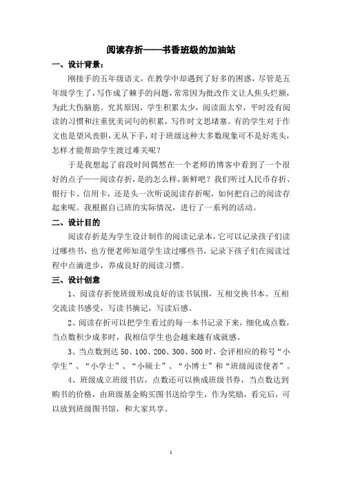 阅读存折——书香班级的加油站