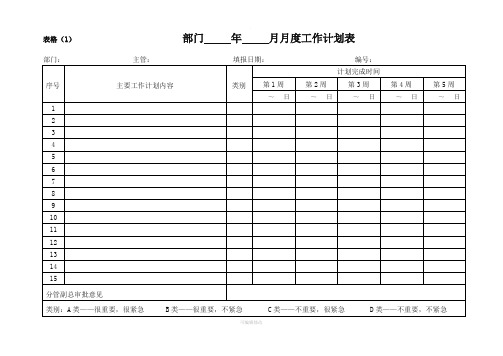 部门每周工作计划及安排表