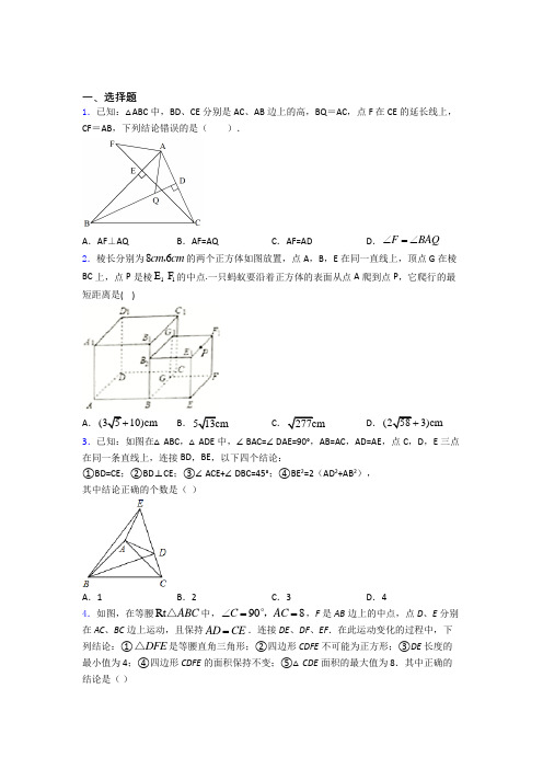 勾股定理单元 易错题难题学能测试试卷