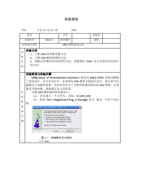 LPM宏模块使用方法