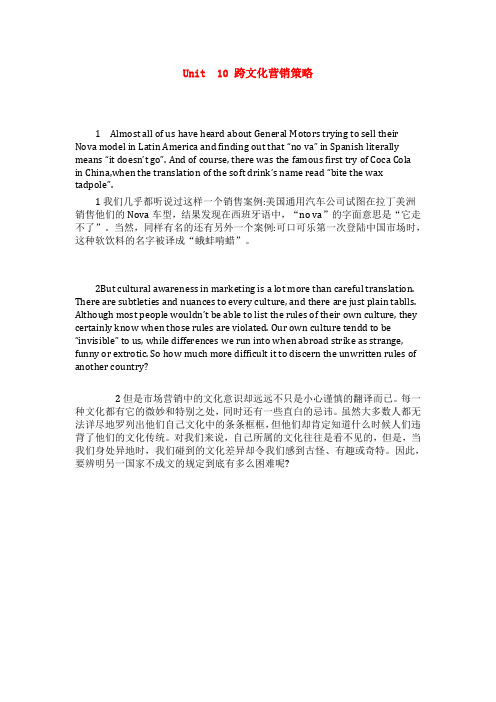 研究生英语综合教程下unit10 原文+翻译