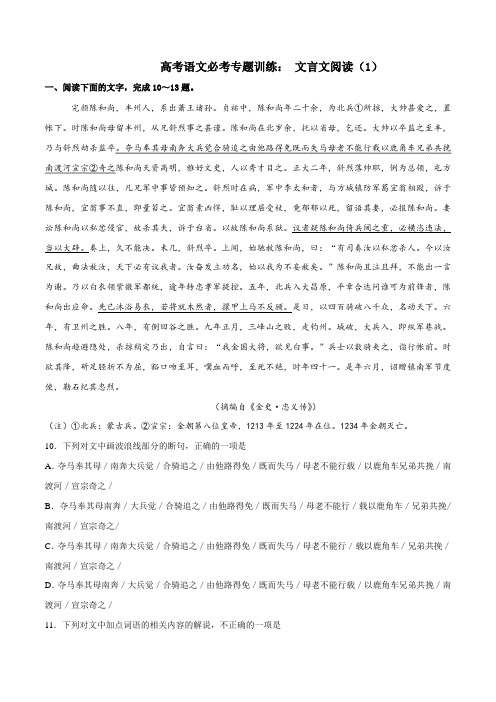 高考语文必考专题训练： 文言文阅读(1)(附答案与详解)