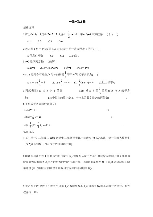课后拓展训练题：3.1从算式到方程