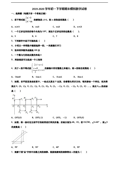 2019-2020学年北京市海淀区初一下学期期末数学经典试题