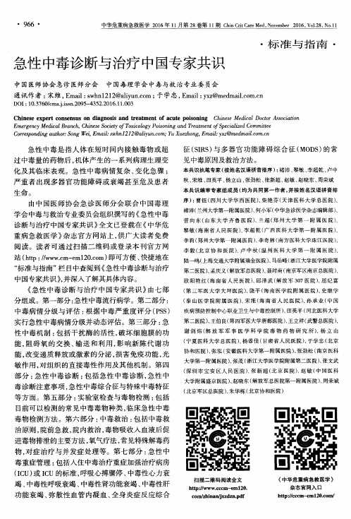 急性中毒诊断与治疗中国专家共识