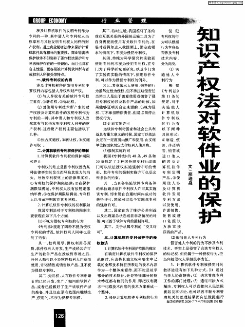 知识产权法对软件业的保护